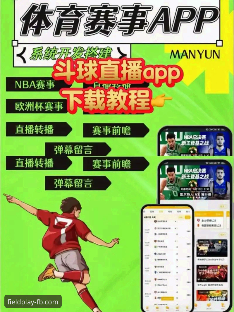 FB体育平台深度评测：从下载到流畅观看的完整直播教程